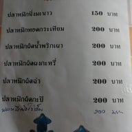 เมนู ครัวริมอ่าว บางตะบูน