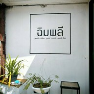 หน้าร้าน กาแฟฉิมพลี