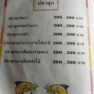 เมนู ครัวริมอ่าว บางตะบูน