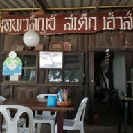 บรรยากาศ ร้านเป็ดย่างรสเด็ด&steak