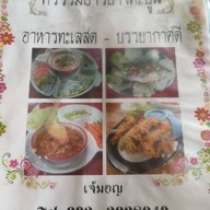 เมนู ครัวริมอ่าว บางตะบูน
