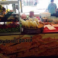 หมูสะเต๊ะฮ่องเต้ คุณสุวรรณ์ ตลาดด่านศรีนครินทร์