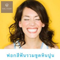 The Ivory Dental Clinic