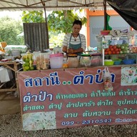บรรยากาศ สถานี ตำป่า