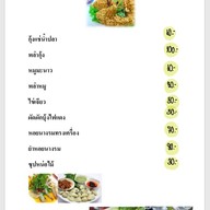 ร้านลาบยโสธรหมูจุ่ม