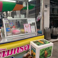 เมนูของร้าน ทับทิมกรอบ 3 หนุ่ม พิษณุโลก