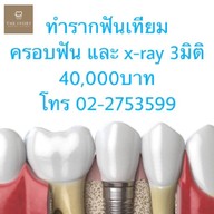 The Ivory Dental Clinic