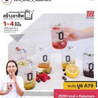 ZERO kcal x Kalamare กระทรวงสาธารณสุข