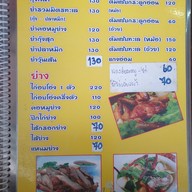 เมนู ส้มตำครกทอง