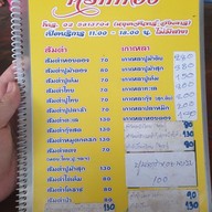 เมนู ส้มตำครกทอง