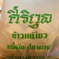 ศิริกุล โซบะ