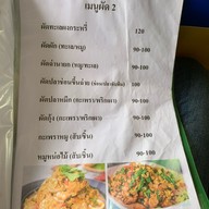 เมนู เขียวอาหารป่า ม่อร้อง