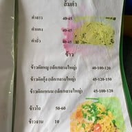 เมนู เขียวอาหารป่า ม่อร้อง