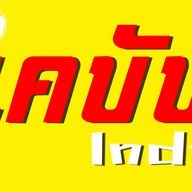 เคบับ อินดี้