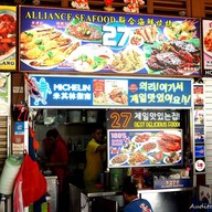 หน้าร้าน Alliance seafood