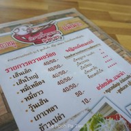 เมนู ก๋วยเตี๋ยวหมูแม่เมาะ
