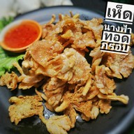 เมนู สมาคมเมี่ยงปลาหมุน รามอินทรา 32