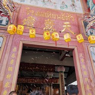 โรงเจเทียนอี่ตั๊ว