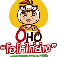 "OHO"ไก่ย่าง  "OHO"ตำแซ่บ บางนา