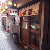 หน้าร้าน Uguma Sapporo Noddle