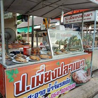 หน้าร้าน ป.เมี่ยงปลาเผา