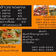 ข้าวแกงครัวคุณอ้วน