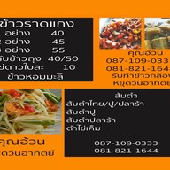 ข้าวแกงครัวคุณอ้วน