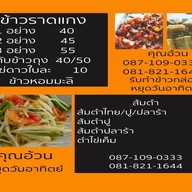 ข้าวแกงครัวคุณอ้วน