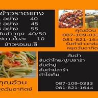 ข้าวแกงครัวคุณอ้วน