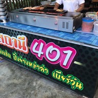 สถานี 401