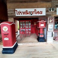 บรรยากาศ ตลาดน้ำเขาใหญ่