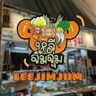 หลีหมูจุ่ม พุทธมณฑลสาย 3