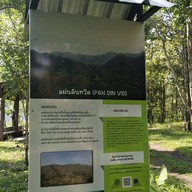 จุดชมวิวแผ่นดินหวิด
