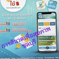 ภารดีนวดเพื่อสุขภาพ