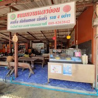 ขนมหวานแตงอ่อน