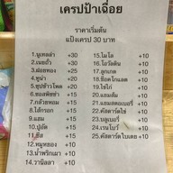 เครปป้าเฉื่อย พลาซ่า ลากูน