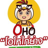 "OHO"ไก่ย่าง  "OHO"ตำแซ่บ บางนา