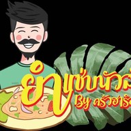 ยำ-แซ่บ-นัวส์ | ครัวฮาลาล สถานีพัฒน์ 25