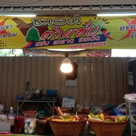 เมนูของร้าน ชะเอมตำแซ่บ ยำยั่ว อีสานแจ่วฮ้อนรสเด็ด บางหว้า