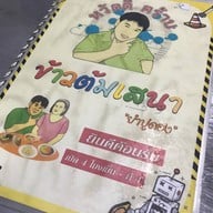 ข้าวต้มเสนา