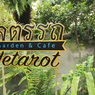 เมนู เจตรรถ