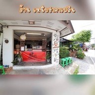 เหน็บชาคาเฟอีน