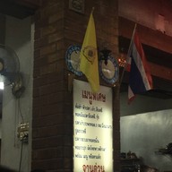 เมนู ข้าวต้มปลา หน้าเกาะสีชัง(หน้าสวนสุขภาพเกาะลอย) ร