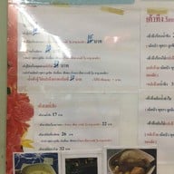 เมนูของร้าน ร้านน้ำเต้าหู้เจ้เกียว1 สี่แยกการุณ
