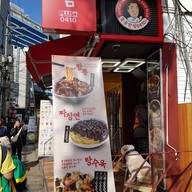 홍콩반점 0410 Hongdae