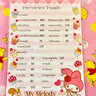 ร้านอาหารรอรัก