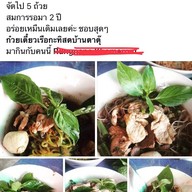 ก๋วยเตี๋ยวเรือตาตุ๊.โบราณ กะทิสด