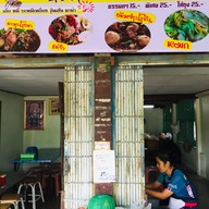 ก๋วยเตี๋ยวเรือตาตุ๊.โบราณ กะทิสด