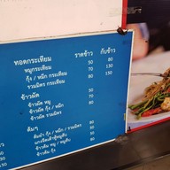 เมนู หมี่กระเฉดเจ๊อ้อยตลาดพลู บางขุนนนท์24