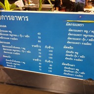 เมนู หมี่กระเฉดเจ๊อ้อยตลาดพลู บางขุนนนท์24